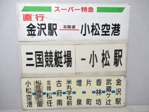 北鉄バスサボ3枚