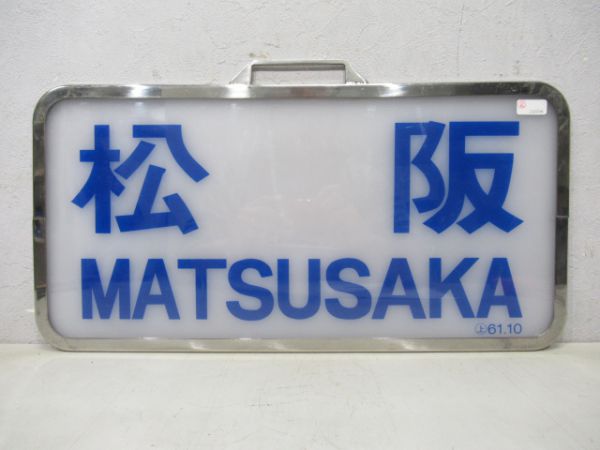 近鉄スナックカー松阪