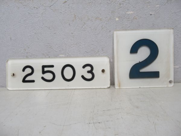 長野電鉄2503と号車板2の組