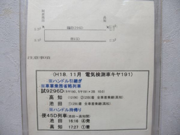 高知運転所揃い