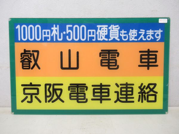 切符販売機案内板