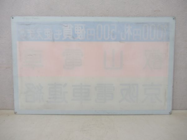 切符販売機案内板