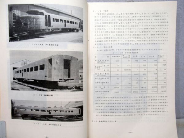0系新幹線説明書4冊(説明書1冊付図3冊)