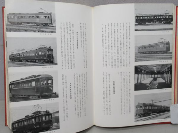京阪神急行電鉄五十年史