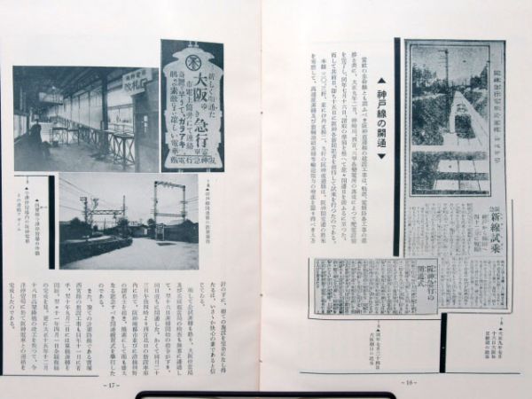 阪神急行電鐵二十五年史