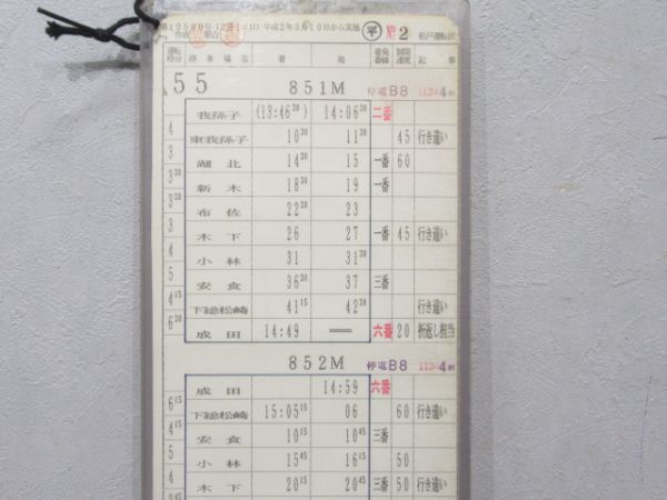 松戸運転区 55行路 揃い