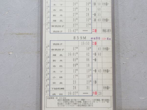 松戸運転区 55行路 揃い
