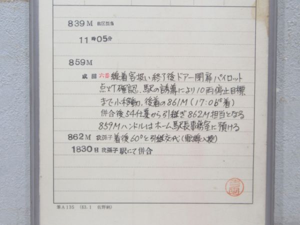 松戸運転区 55行路 揃い