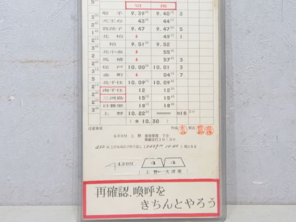 勝田運転区 204～1行路 揃い