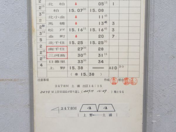 勝田運転区 204～1行路 揃い
