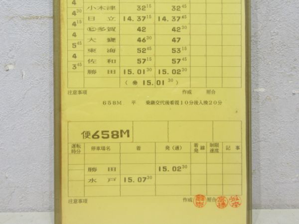 平運転区 119～1行路 揃い