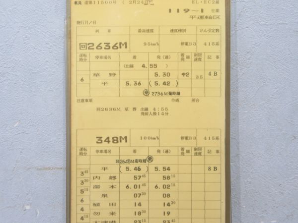 平運転区 119～1行路 揃い