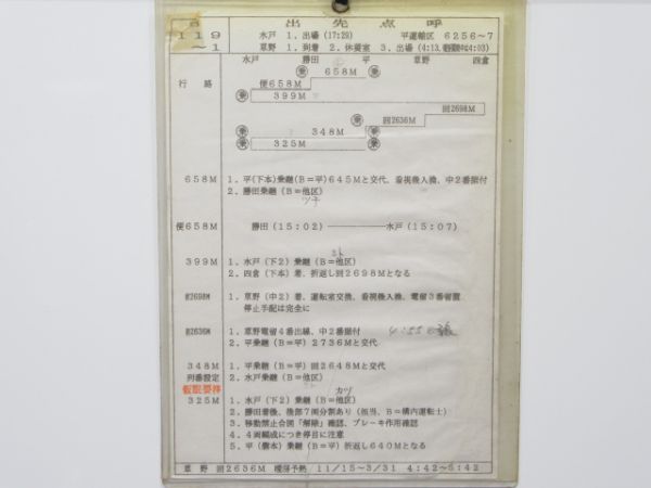 平運転区 119～1行路 揃い