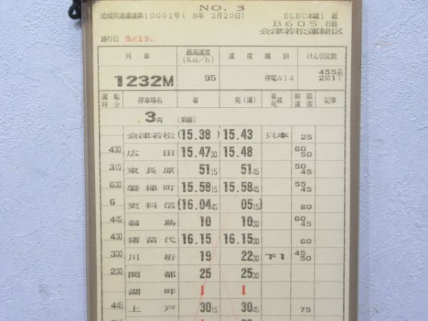 会津若松運輸区 B605行路