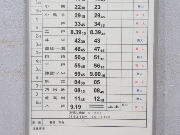 IGR運輸管理所 岩手銀河鉄道 B1行路揃い