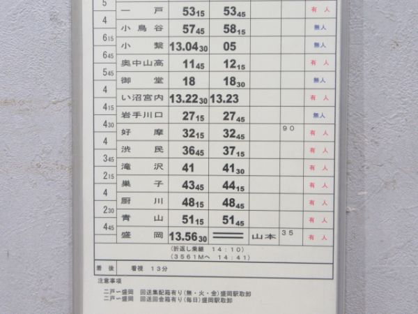 IGR運輸管理所 岩手銀河鉄道 B1行路揃い