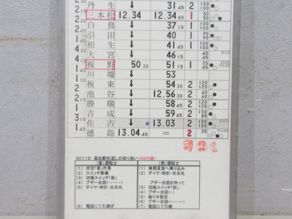 高松運転所 DEC1組 68行路(うずしお18号・11号入り) 揃い