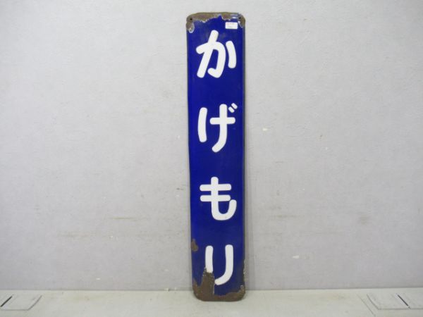 秩父鉄道かげもり