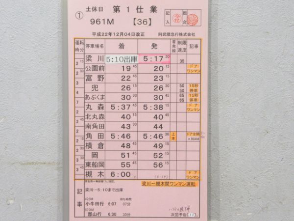 阿武隈急行 第1仕業 行路揃い