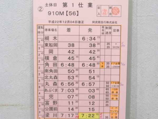 阿武隈急行 第1仕業 行路揃い