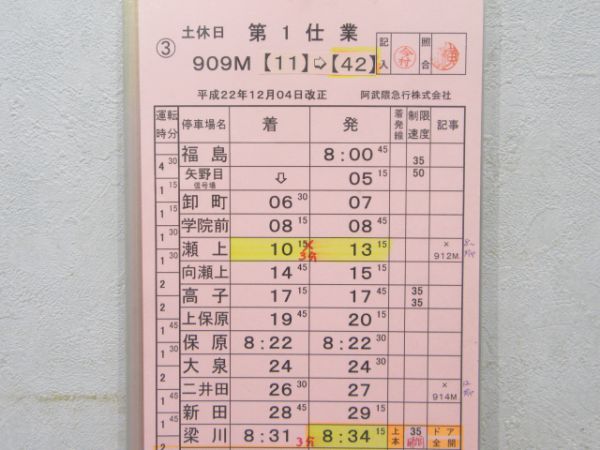 阿武隈急行 第1仕業 行路揃い