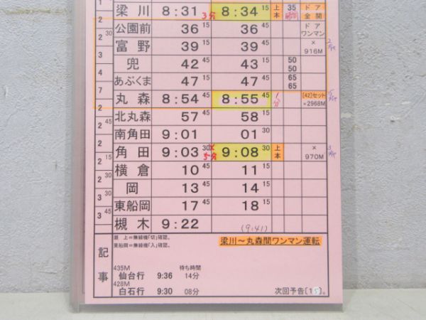 阿武隈急行 第1仕業 行路揃い