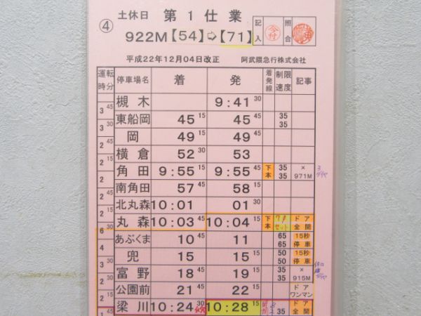 阿武隈急行 第1仕業 行路揃い