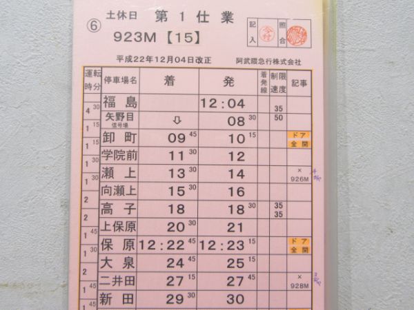 阿武隈急行 第1仕業 行路揃い