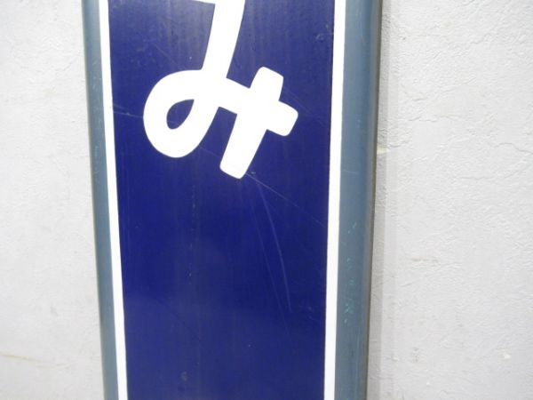 内房線きみつ