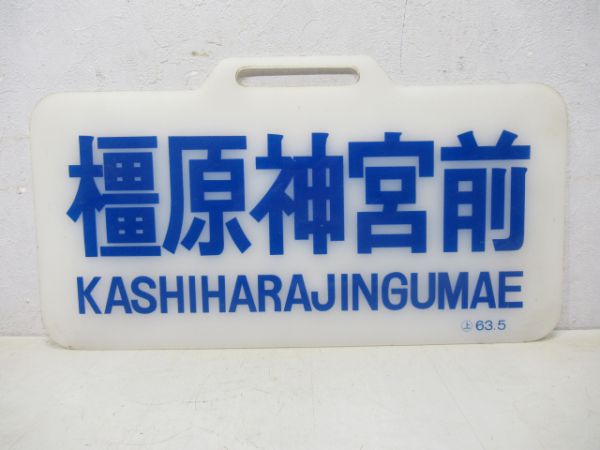 近鉄スナックカー橿原神宮前