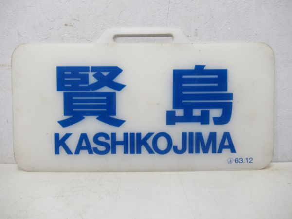 近鉄スナックカー賢島