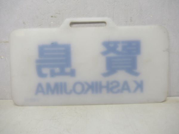 近鉄スナックカー賢島
