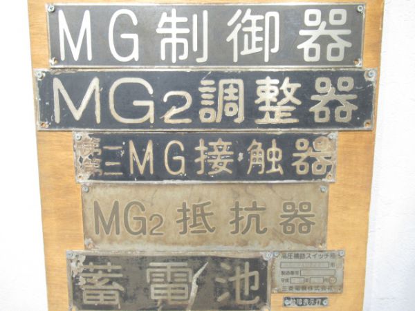 営団3556と自重板その他銘板