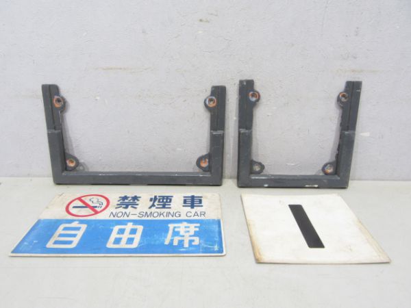 愛称板受け と 号車枠 の 組(愛称板・号車板付き)