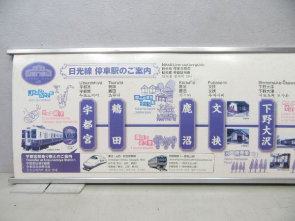 JR東日本 日光線 停車駅案内(宇都宮→日光)