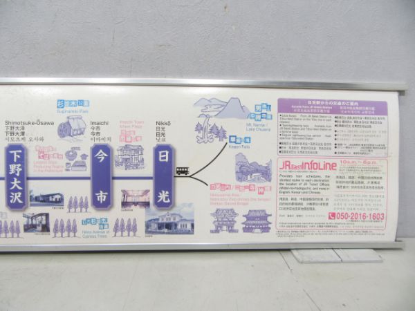 JR東日本 日光線 停車駅案内(宇都宮→日光)