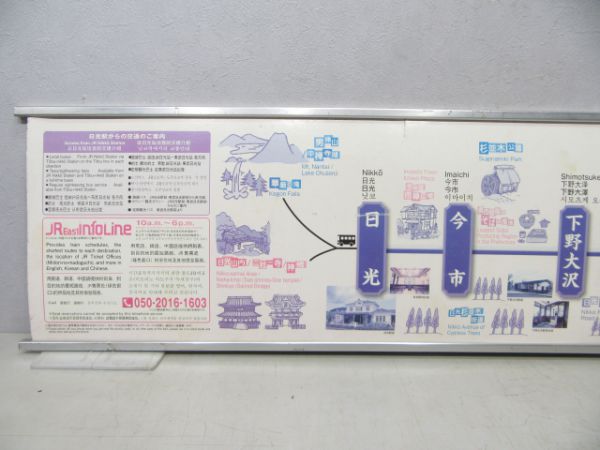 JR東日本 日光線 停車駅案内(日光←宇都宮)
