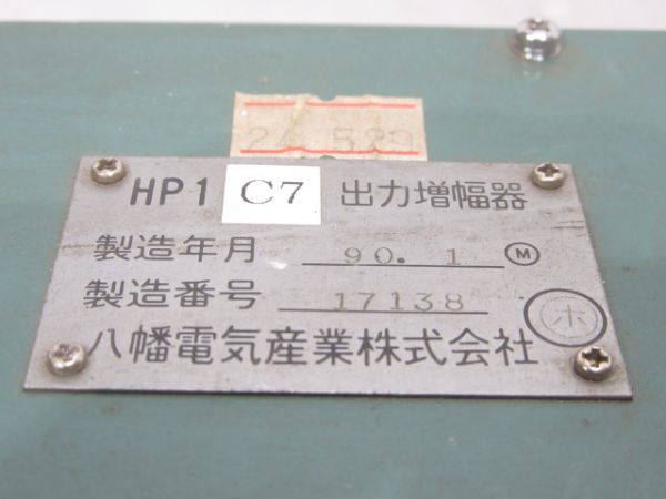 放送用アンプ(マイク付き)