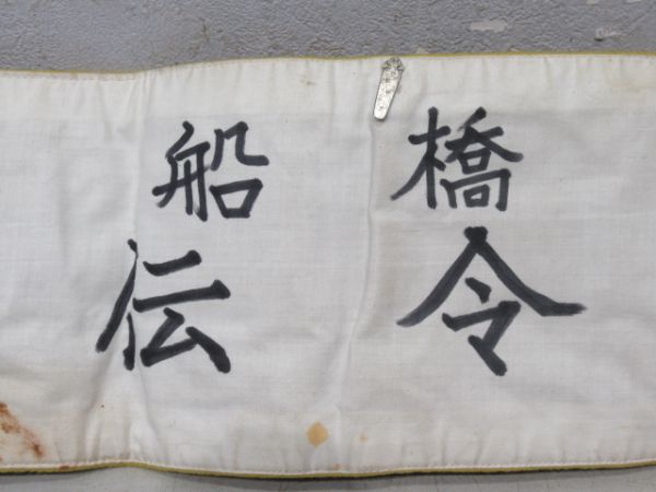 連絡船 舷門当直