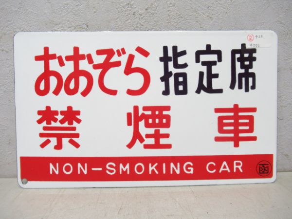 おおぞら指定席(禁煙車)/北海指定席(同じ)