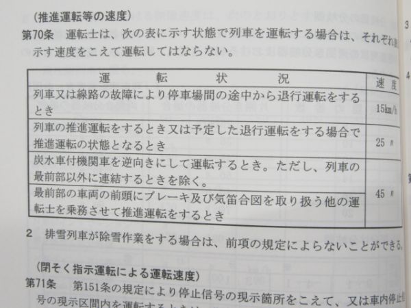 JR北海道 運転取扱心得(実施基準) - 銀河