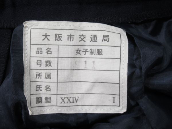 大阪市交女子制服一式