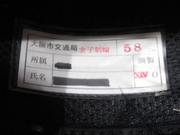 大阪市交女子制服一式