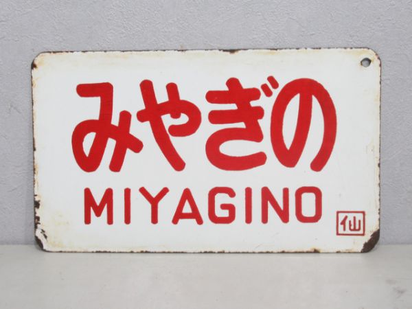 青葉/みやぎの