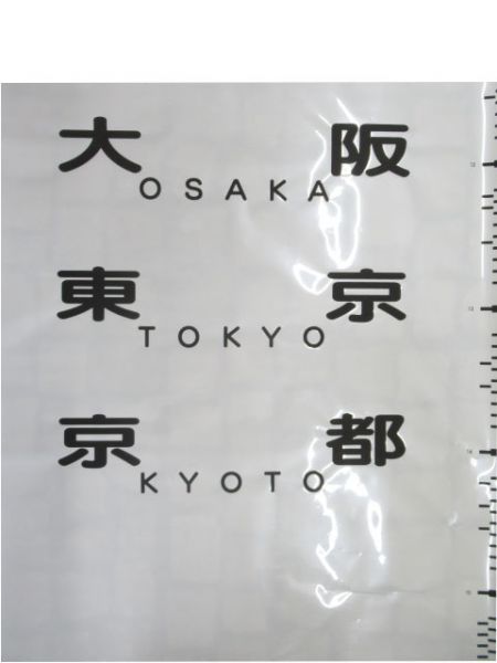 西鉄高速バス(鹿児島～東京)