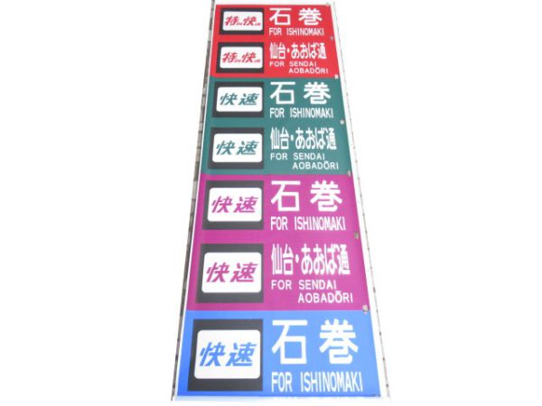 JR東日本前幕(仙台)