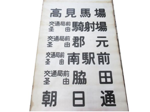 鹿児島市電布幕