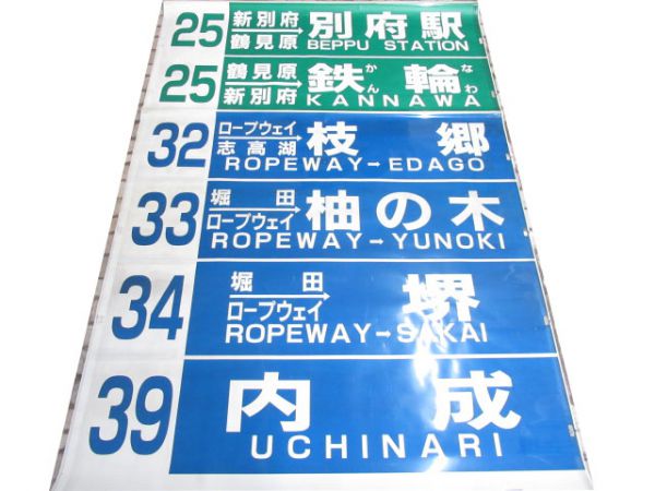亀の井バス(別府)