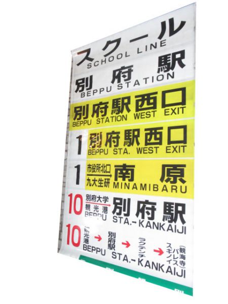 亀の井バス(別府)
