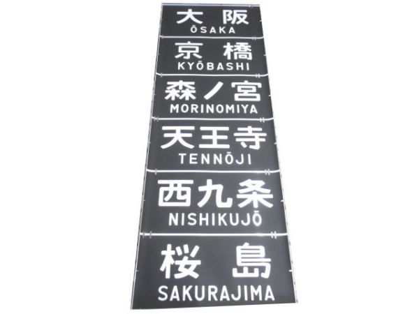 201系前幕(森ノ宮)